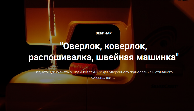 [Лариса Клепачева] [Шитье] Оверлок, коверлок, расп_0.png